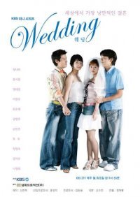 Weeding(2005) poster.jpg